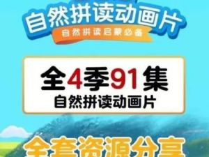 BBC自然拼读Alphablock 动画片共四季