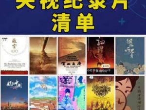 1000多部央视神级儿童纪录片大合集（大语文，小四门）