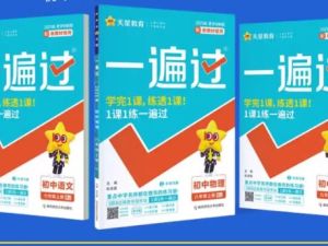25秋初中全科 一遍过全套PDF下载