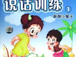 儿童说话训练之故事大王 共42集