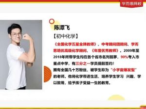 2023陈谭飞初中初三化学(春上全国版S)网课视频