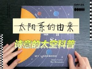 【芝麻学社】天文学启蒙ahashool给少年看的极简天文史