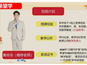 2023希望学黄帅菲 杨彬秋上小学一年级数学 A+ 网课视频