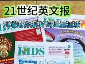 2025年高中【二十一世纪英文报】系列合集