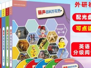 《丽声百科万花筒》外研社(PDF+音频)下载儿童百科英语分级读物
