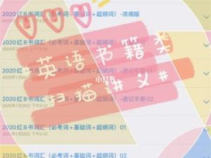 各种英语类书籍讲义集合2020（PDF版）