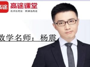 2024杨震高中高一数学寒假班