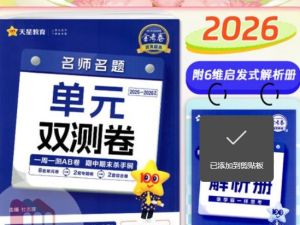 2026版高中【天星单元双测卷】系列合集