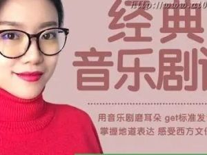 米粒妈 学唱世界十大经典英文音乐剧