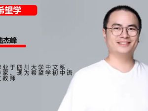 2024希望学陆杰峰初二语文A+春季班上网课视频