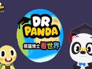 《熊猫博士看世界》百科知识动画片第一季15主题共134集