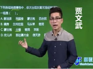 贾文武初中初一地理同步提高课人教版上下网课视频