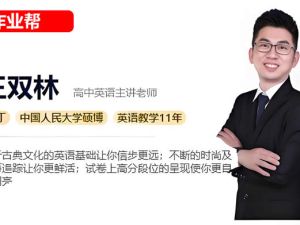 2024王双林高三高考英语（一轮秋季班）