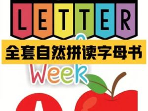 《自然拼读字母书Letter of the Week A-Z》全