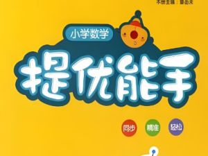 2024下册通成学典提优能手1-6年级