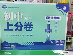 2026初中必刷题上分卷9年级上册（7科全套PDF）