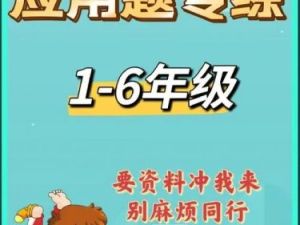 【培优】应用题专练（教学视频）