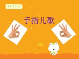 小步早教:激活大脑童谣手指操-经典手指操儿歌