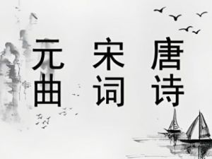 《乐乐课堂》唐诗宋词元曲动画视频大全