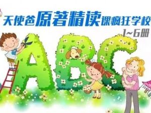 天使爸原著精读课疯狂学校（1~6册合集）