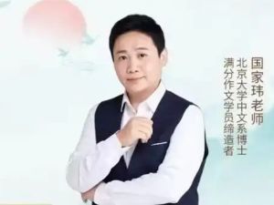 2025国家玮语文高三高考语文全年四阶段（春季班）网课视频