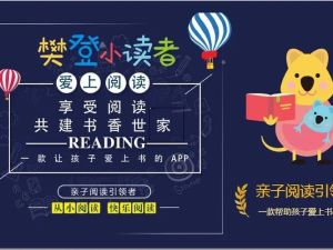 【樊登小读者】亲子共读272套视频