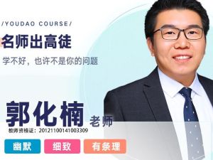 郭化楠南瓜数学高考一轮总复习（理科）80讲网课视频