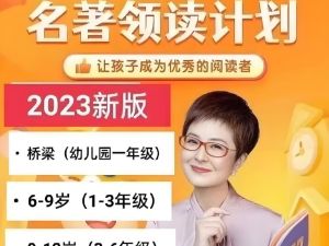 少年得到张泉灵：名著领读计划全套视频+配套资料