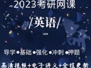 【商志】英语四、六级2023年6月全程班（教学视频+讲义+历年真题）
