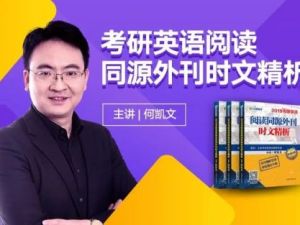 2020年何凯文考研英语合集资料包