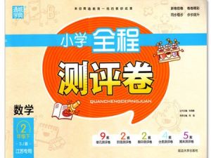 2024下册-通城学典活页检测卷数学（1-6年级）