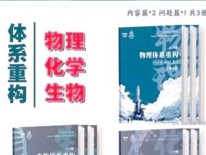 2026体系重构2.0版物化生PDF下载