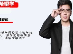 2022希望学韩春成初中初一数学暑假北师版S网课视频