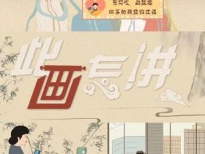 必看记录片&mdash;《此画怎讲》适合7-18岁孩子（30集高清视频）