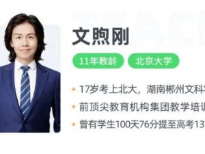 （文煦刚）英语专项提升-高三高考复习（讲解视频+笔记）