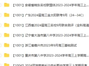 2024届高中全科名校试卷合集