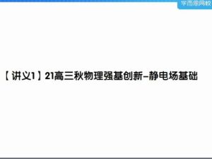 2025强基高考物理培训讲义+随堂练习+教学视频