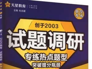 2026天星高考《试题调研》高考超重点9科全套