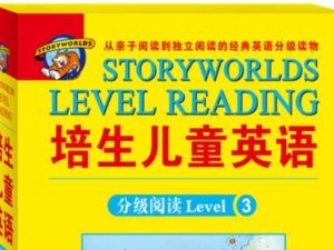 培生儿童英语分级阅读（1～12级）音视频全集下载