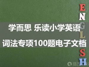 小学英语学习方法