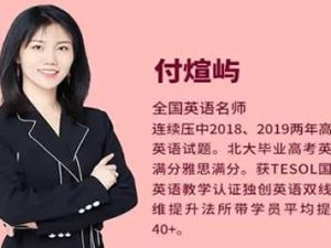 付煊屿-高中英语-10小时突破高考单词