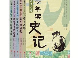 张嘉骅国学历史课：《少年读史记（上）》（音频）