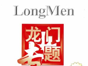 龙门专题-初中数学&初中物理&初中数理化思想方法