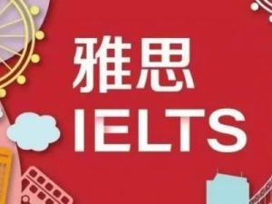 2023出国雅思7分听力口语阅读写作全程班