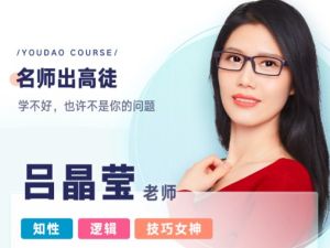 吕晶莹高二语文网课上下学期考试体系通用版35讲