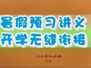 2023暑假预习人教数学1-6上