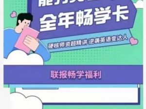 【周思成】能力英语全年畅学卡2022版（视频+资料包）