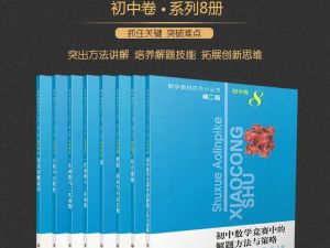 小蓝本(初中卷)数学奥林匹克小丛书1-8全套PDF电子版