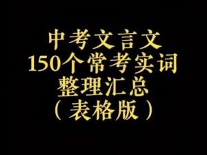 北辰老师：高中文言文实词150（视频）