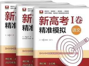 【浙大优学】2025版数学新高考I卷精准拟《靶心靶向卷》
